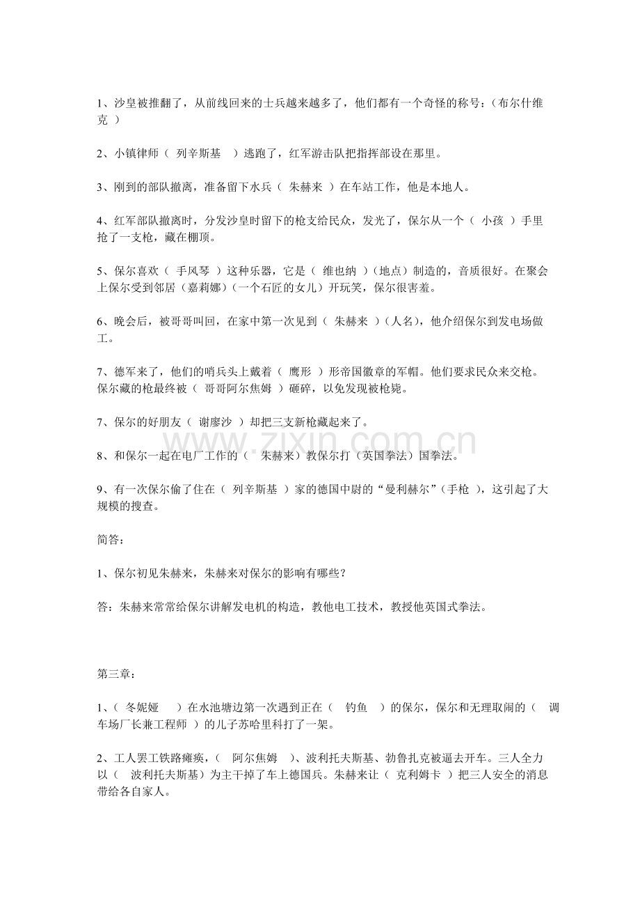 钢铁是怎样炼成的分章节练习及答案.doc_第2页