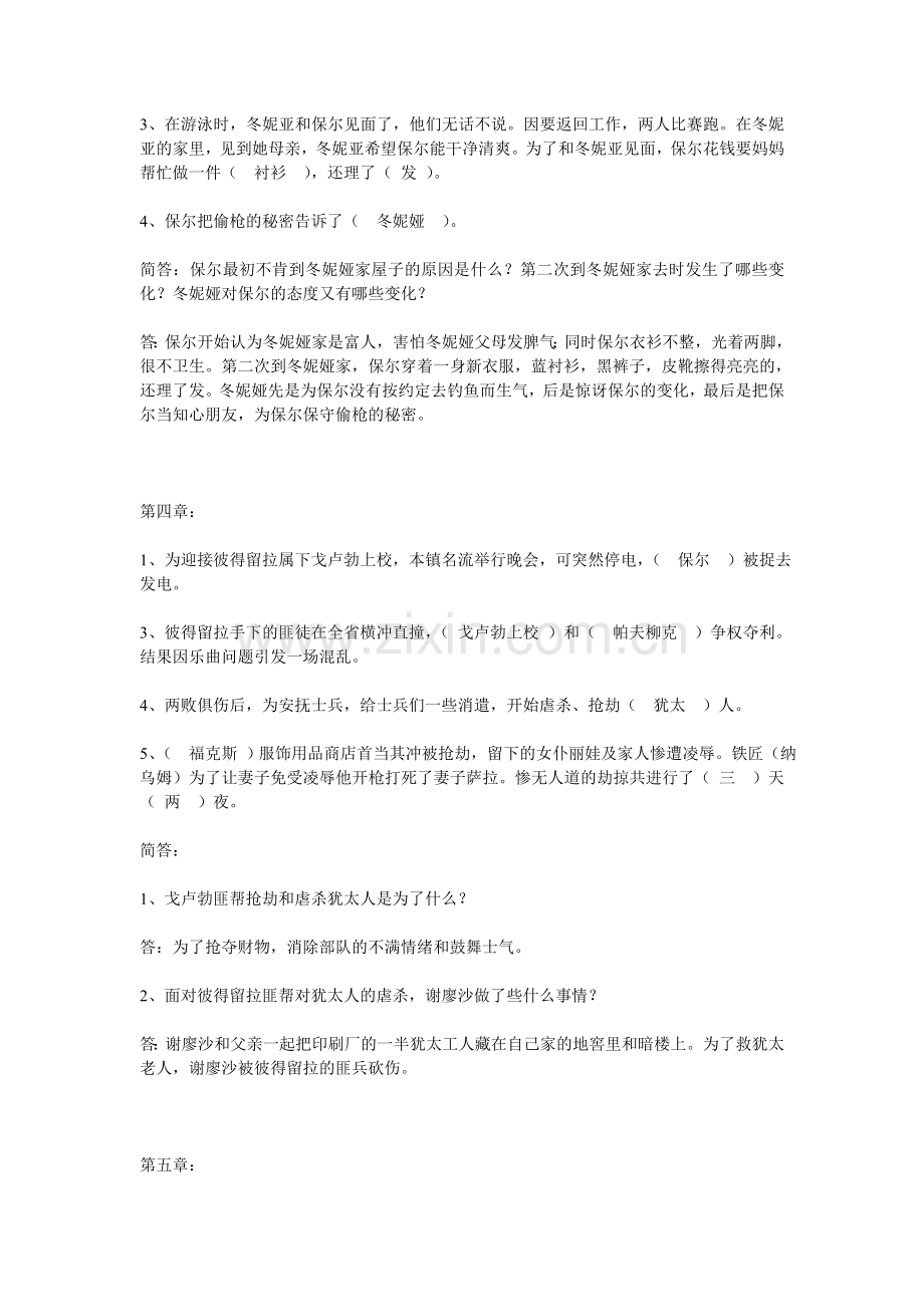 钢铁是怎样炼成的分章节练习及答案.doc_第3页