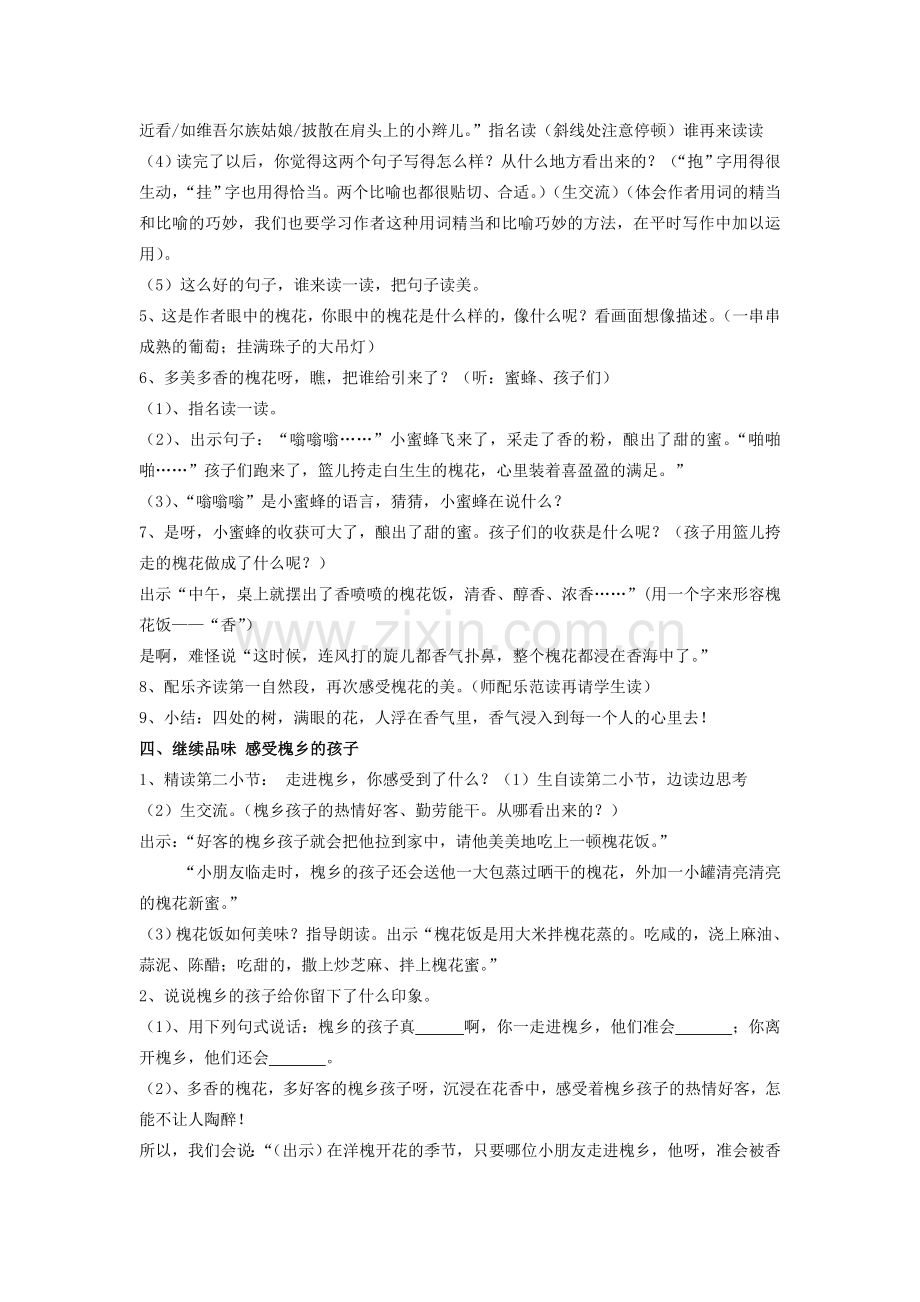 槐乡五月教学设计.doc_第2页