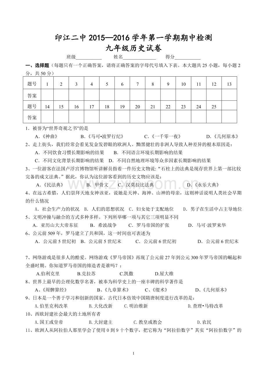 九年级上半期考试题.doc_第1页