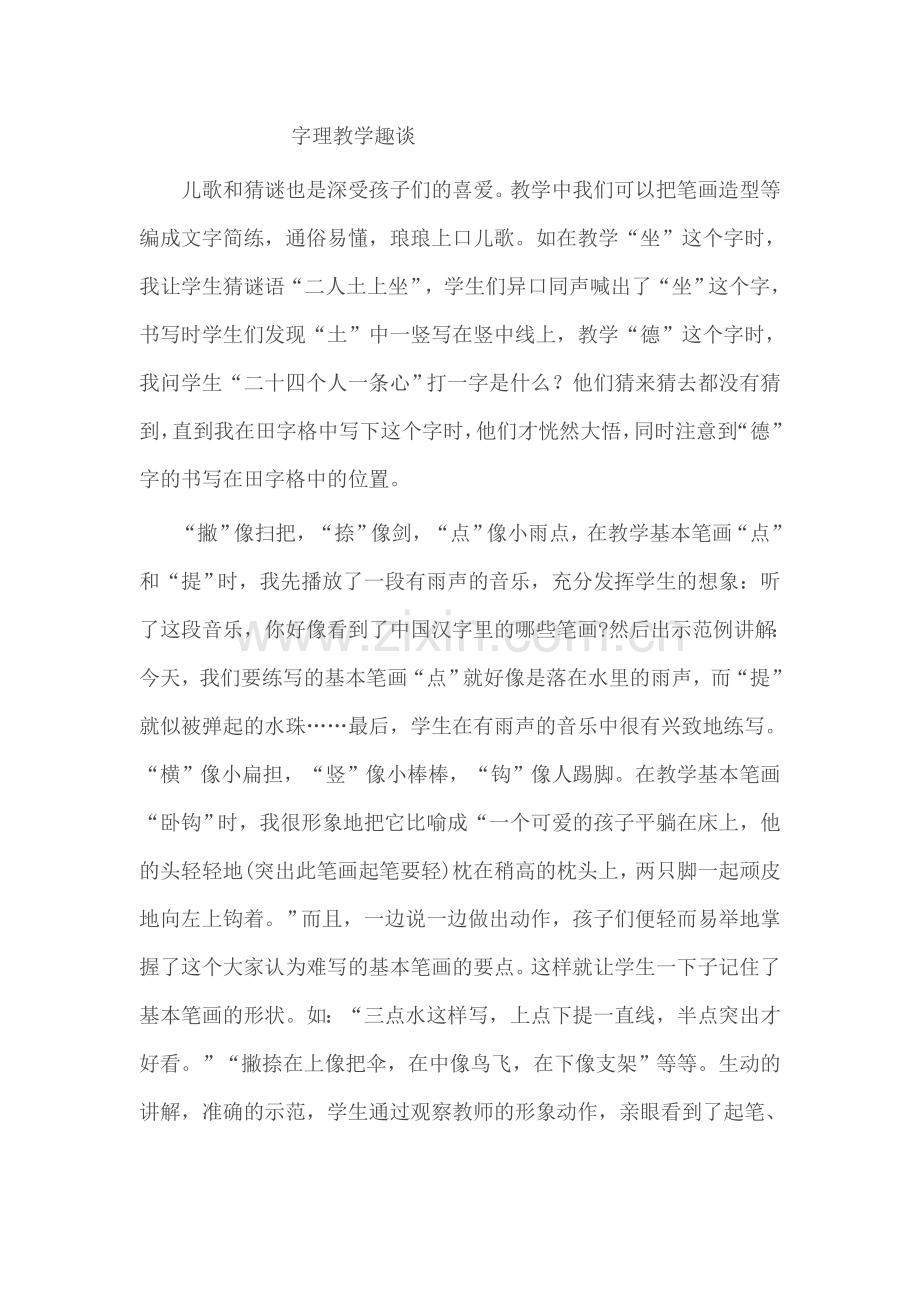 字理教学趣谈.doc_第1页