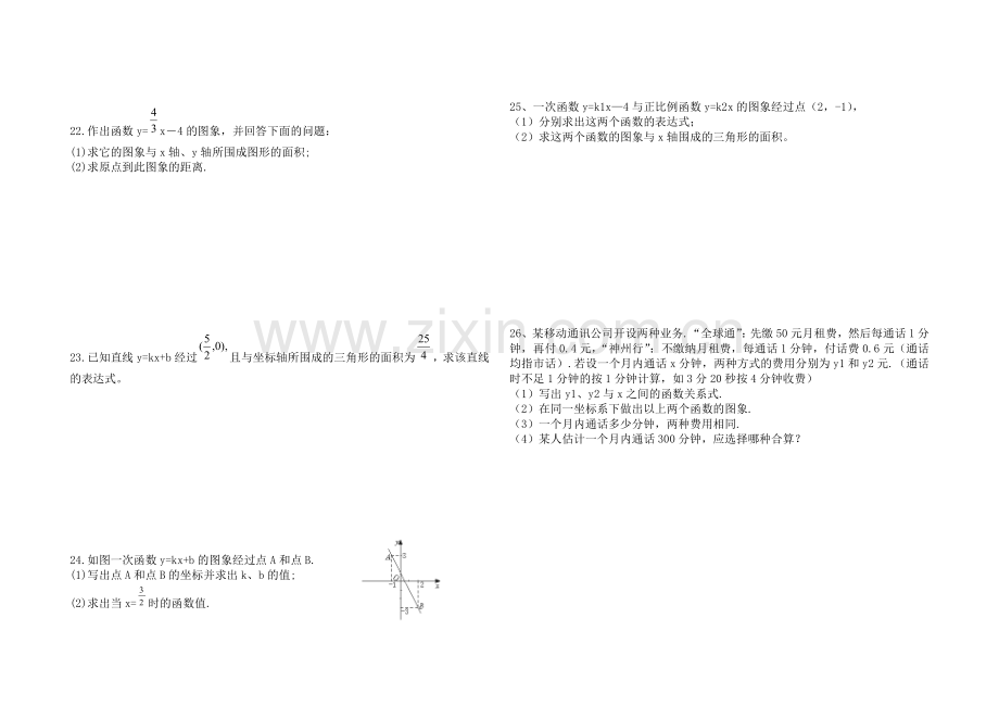 一次函数测试卷(一).doc_第2页