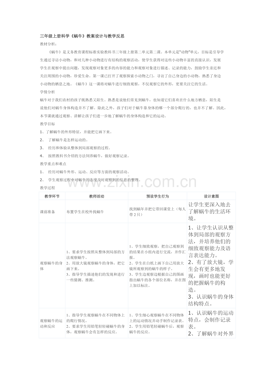 教案设计与教学反思.docx_第1页