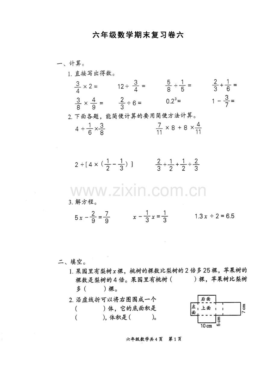 六年级数学期末复习卷六.doc_第1页