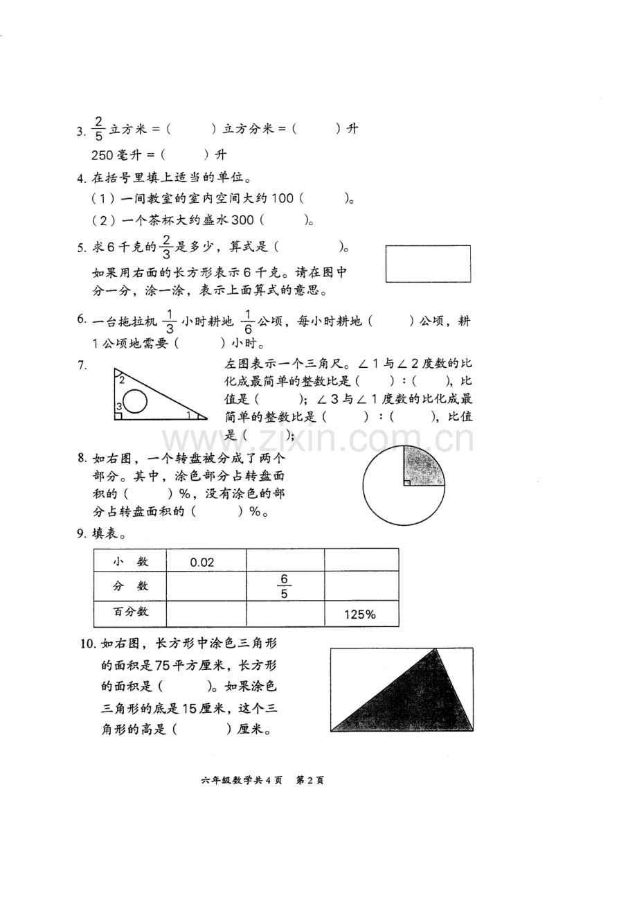 六年级数学期末复习卷六.doc_第2页