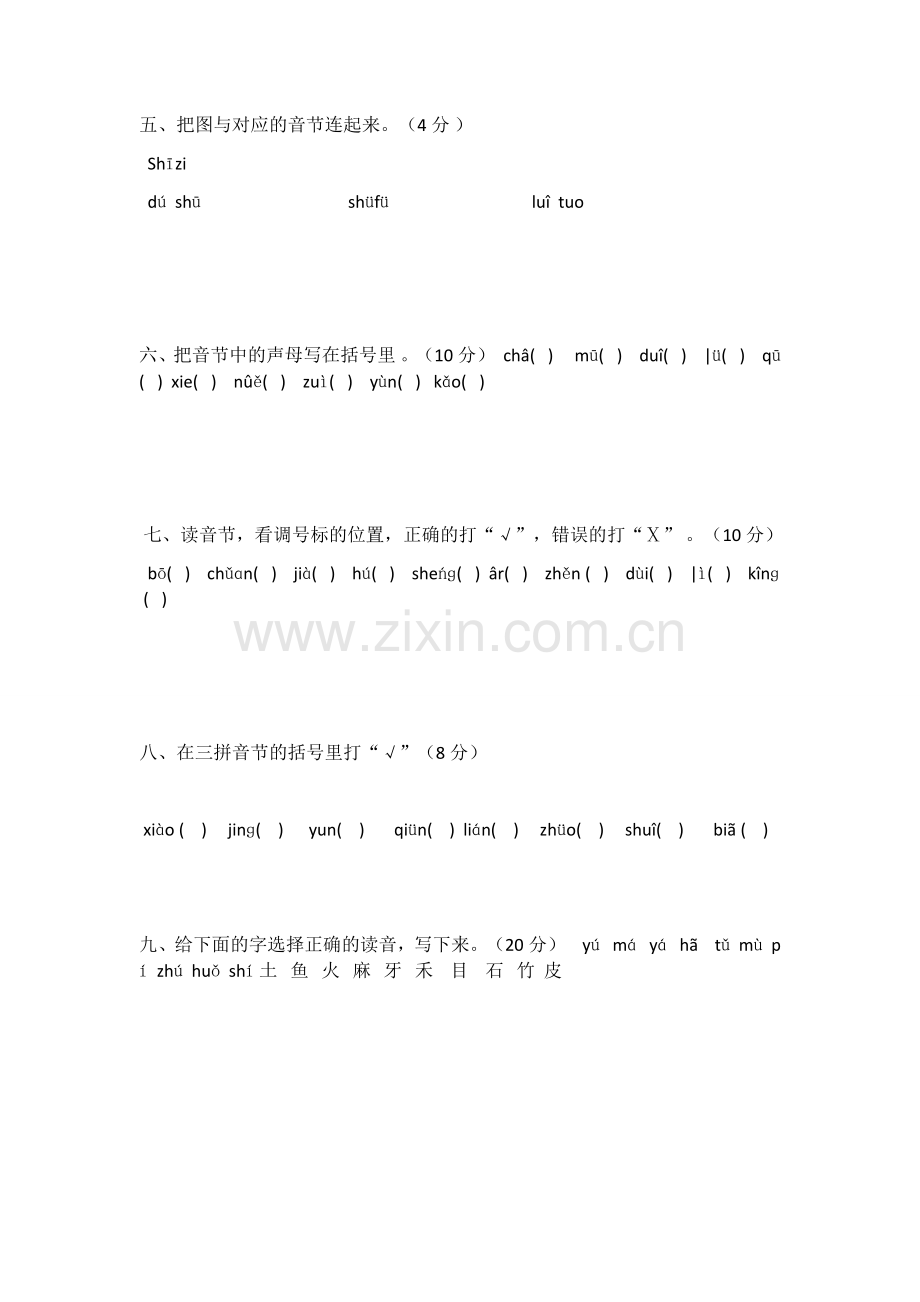 小学一年级语文上册汉语拼音试题.docx_第2页