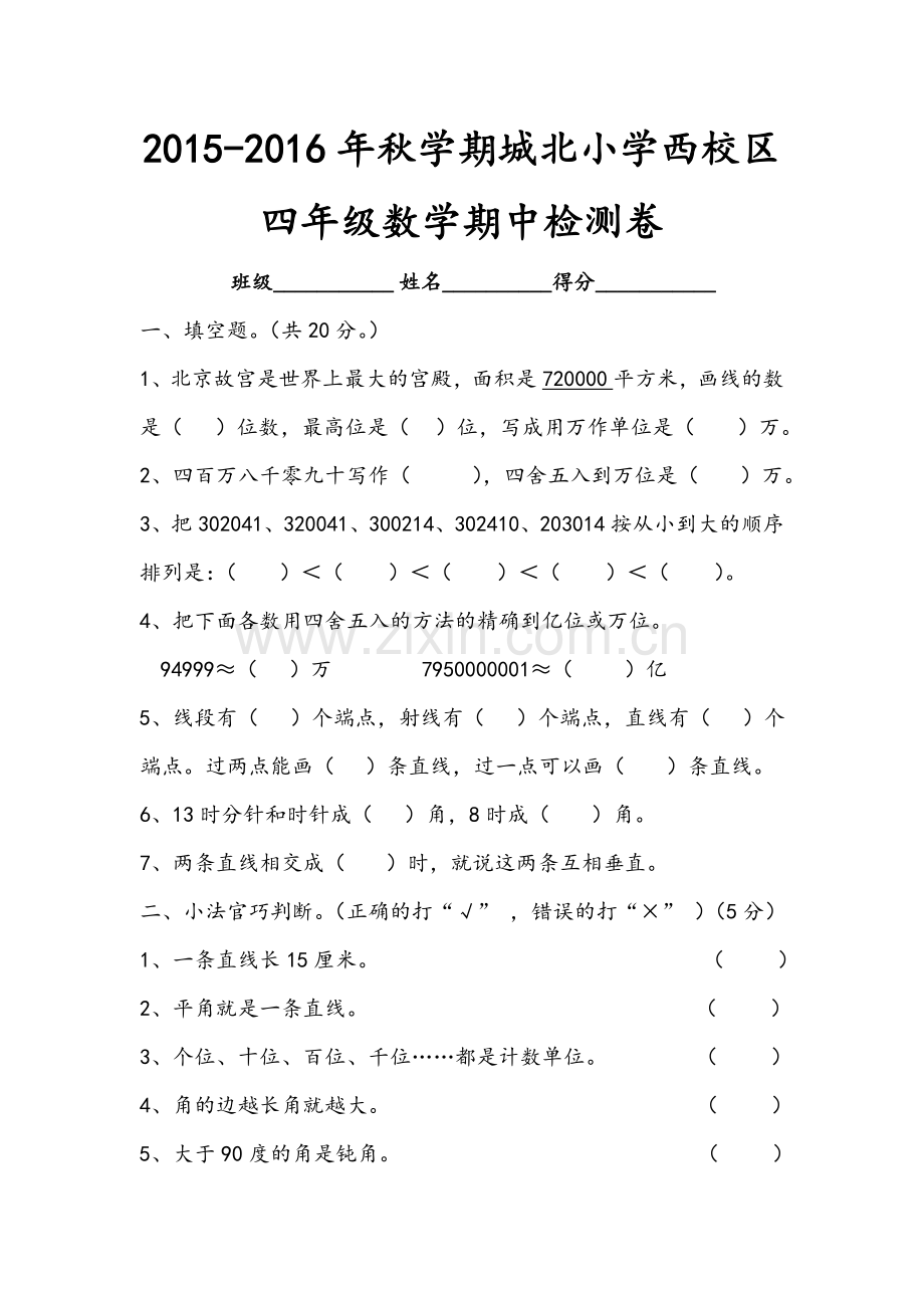 四年级数学上册期中测试卷.doc_第1页