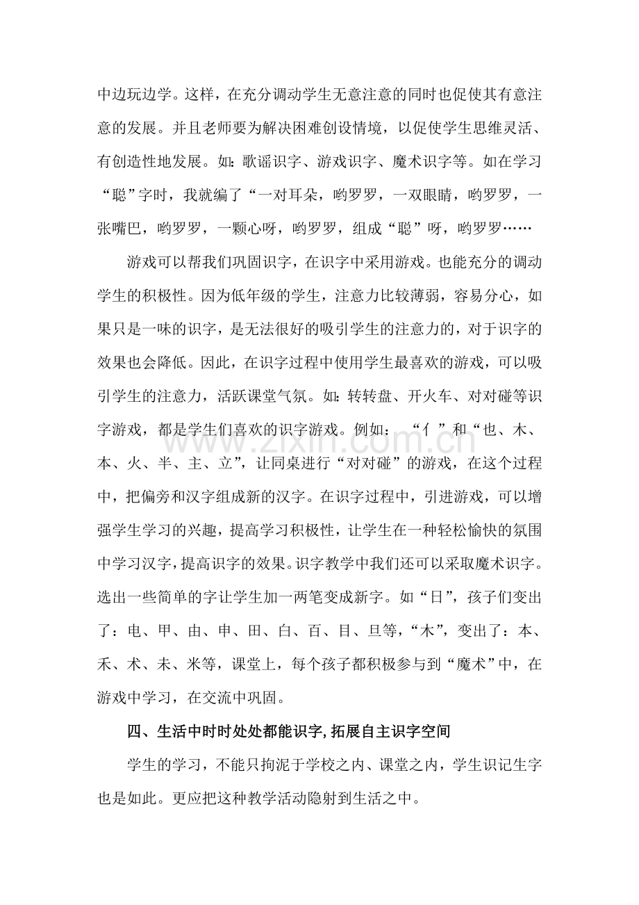 让学生在识字中享受快乐.doc_第3页