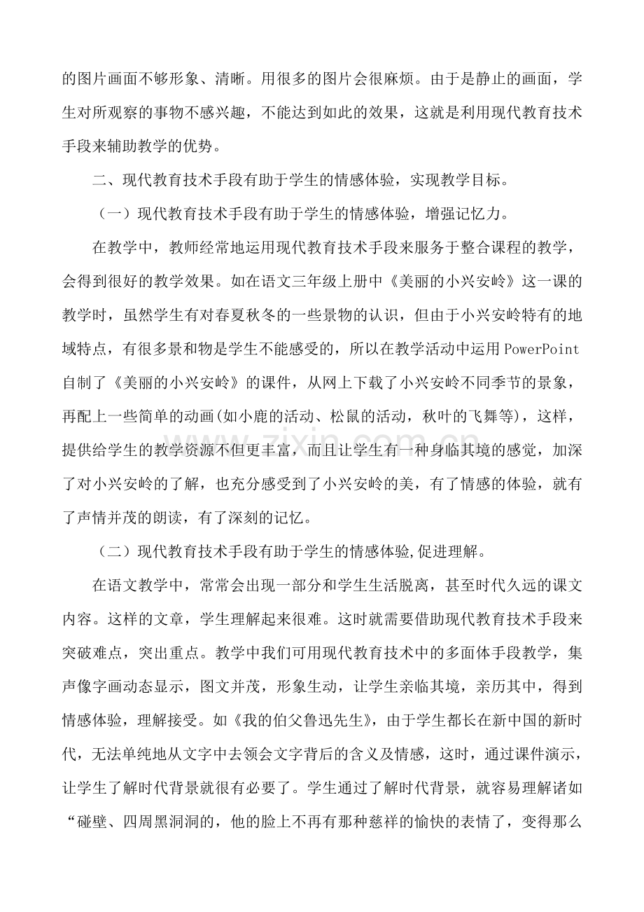 现代教育技术与小学语文教学.doc_第2页