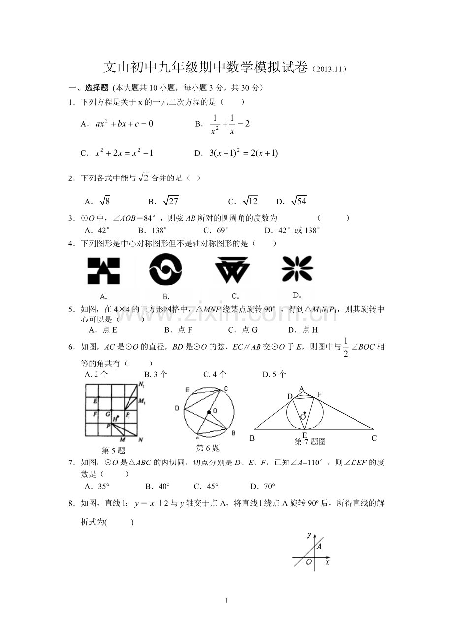 文山初中九年级期中数学模拟试卷.doc_第1页