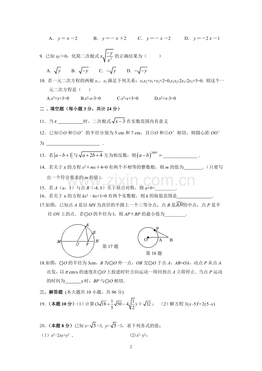 文山初中九年级期中数学模拟试卷.doc_第2页