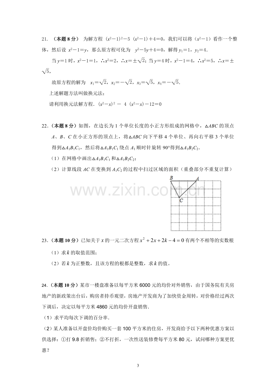 文山初中九年级期中数学模拟试卷.doc_第3页