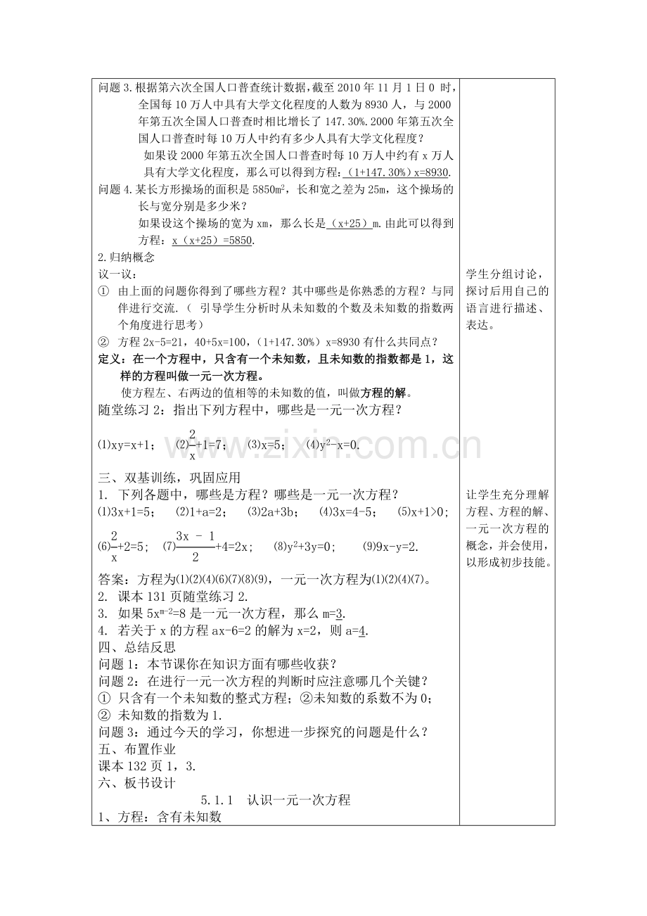 认识一元一次方程教案.doc_第2页