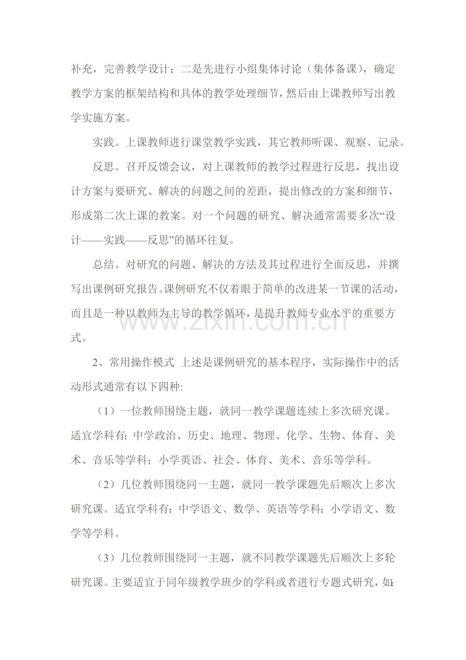 课例研究及操作.doc_第2页