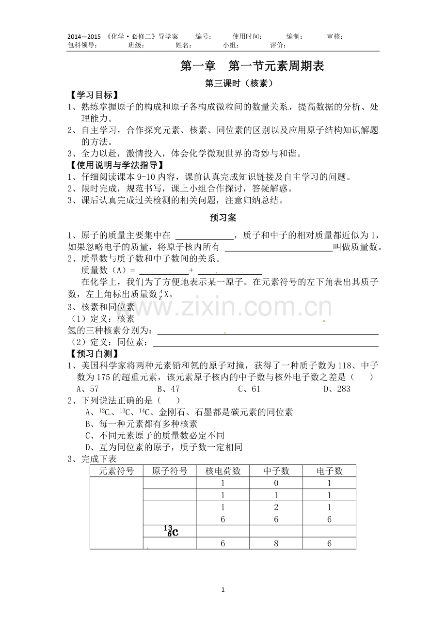 元素周期表（第三课时.doc_第1页