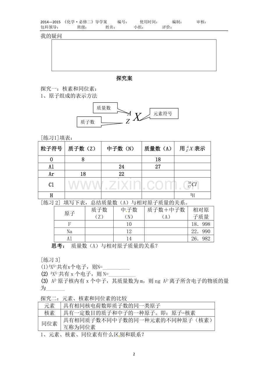 元素周期表（第三课时.doc_第2页