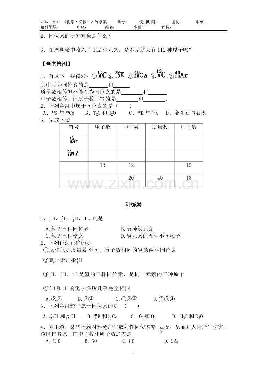 元素周期表（第三课时.doc_第3页