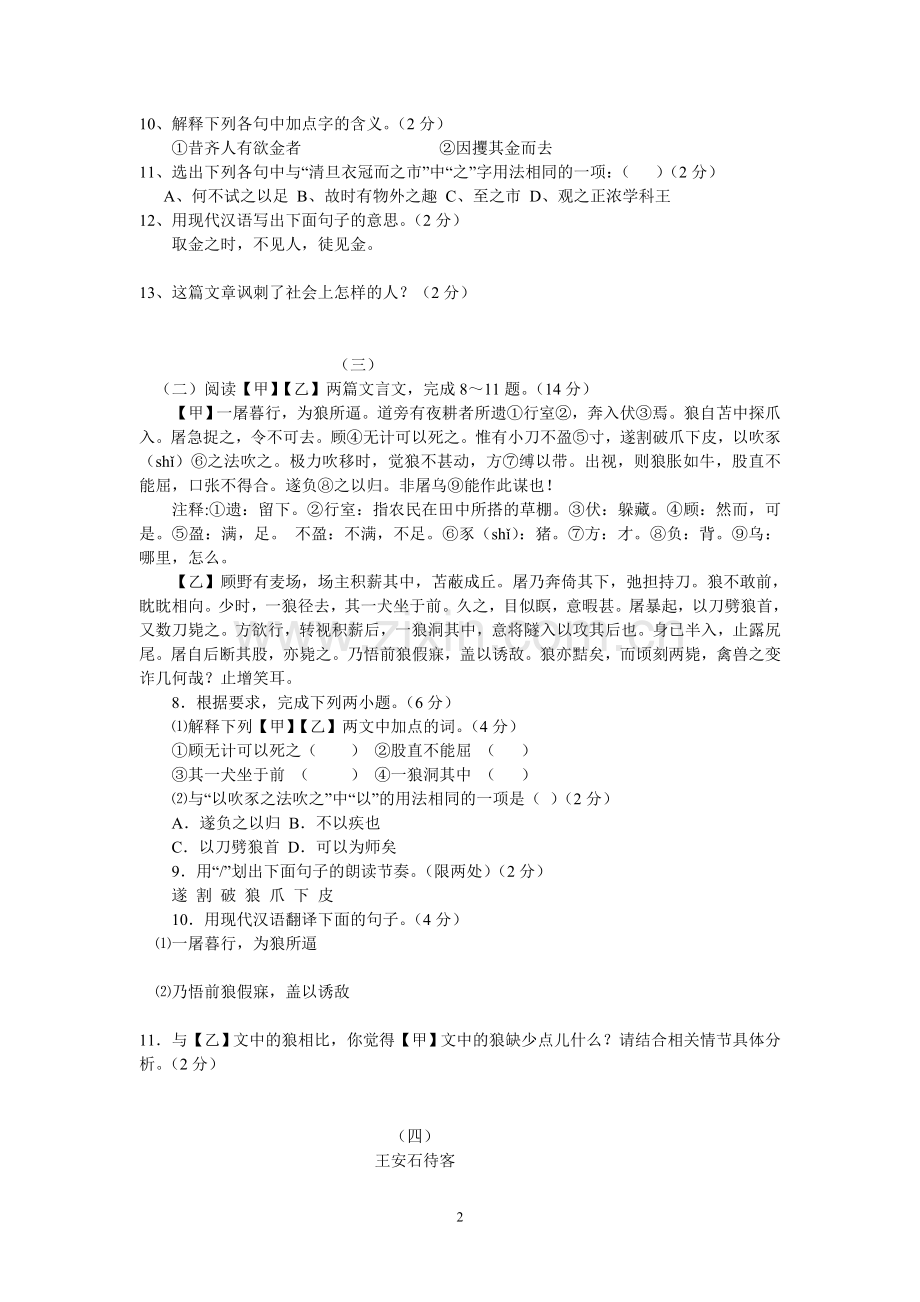 七上文言文阅读.doc_第2页