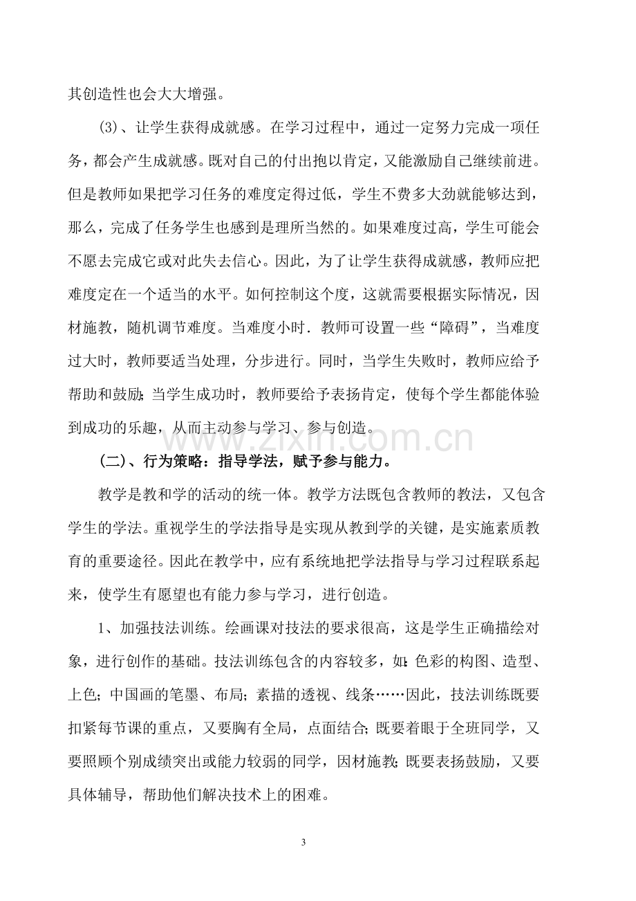 如何促进学生的参与创造-浅谈美术课堂教学中的几点做法.doc_第3页