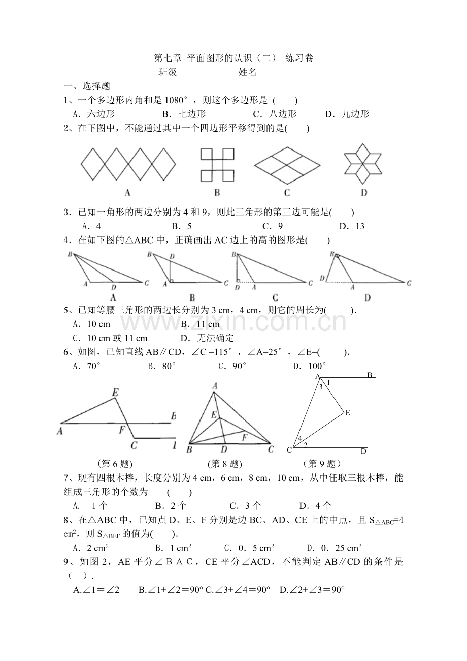 第七章平面图形的认识二.doc_第1页