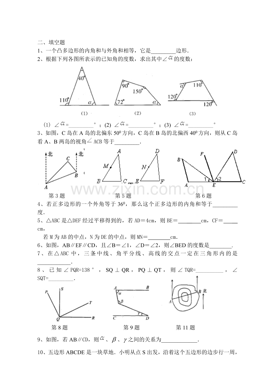 第七章平面图形的认识二.doc_第2页