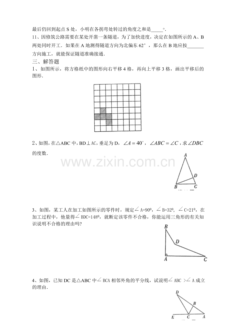 第七章平面图形的认识二.doc_第3页