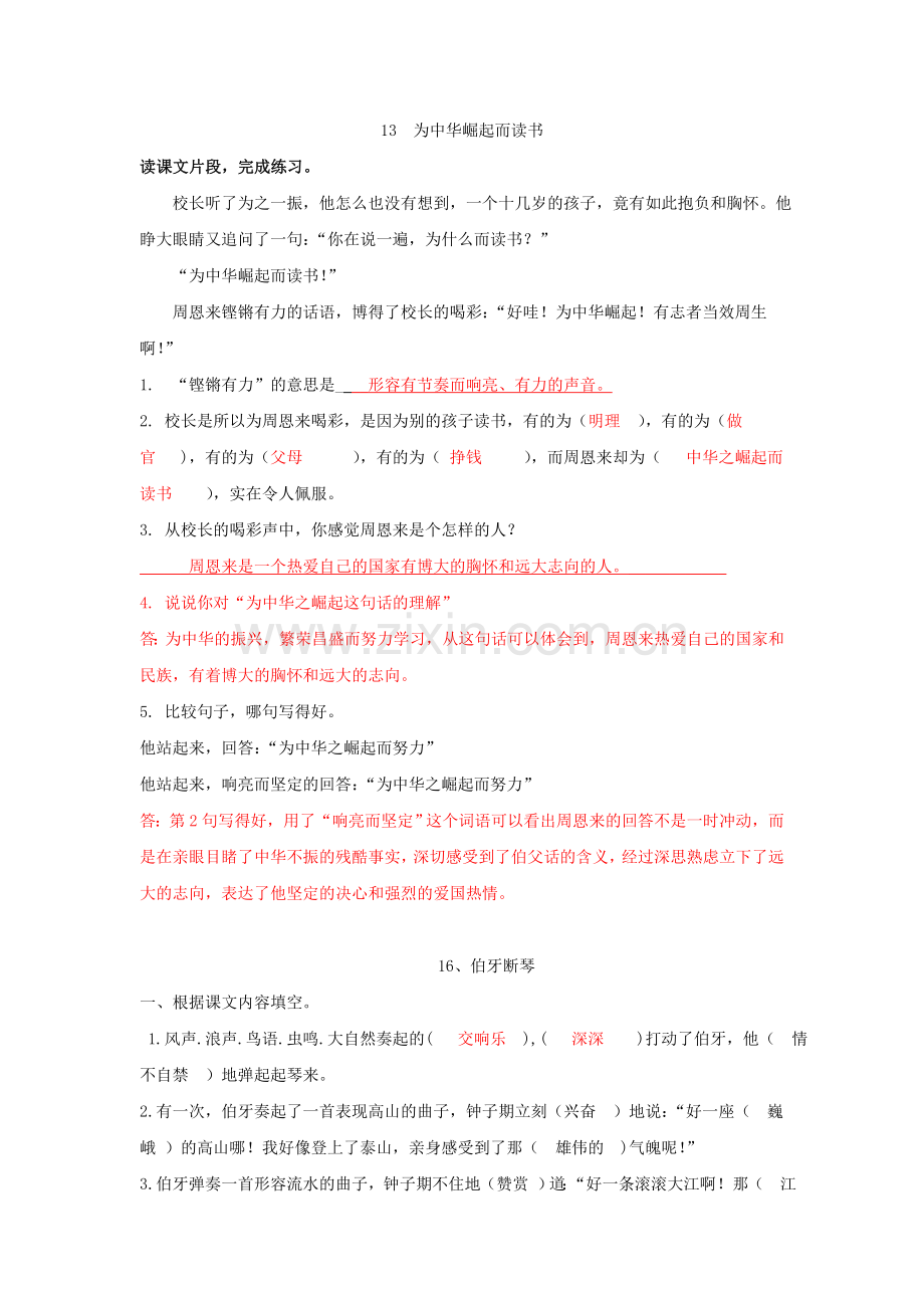 四上复习资料.doc_第1页