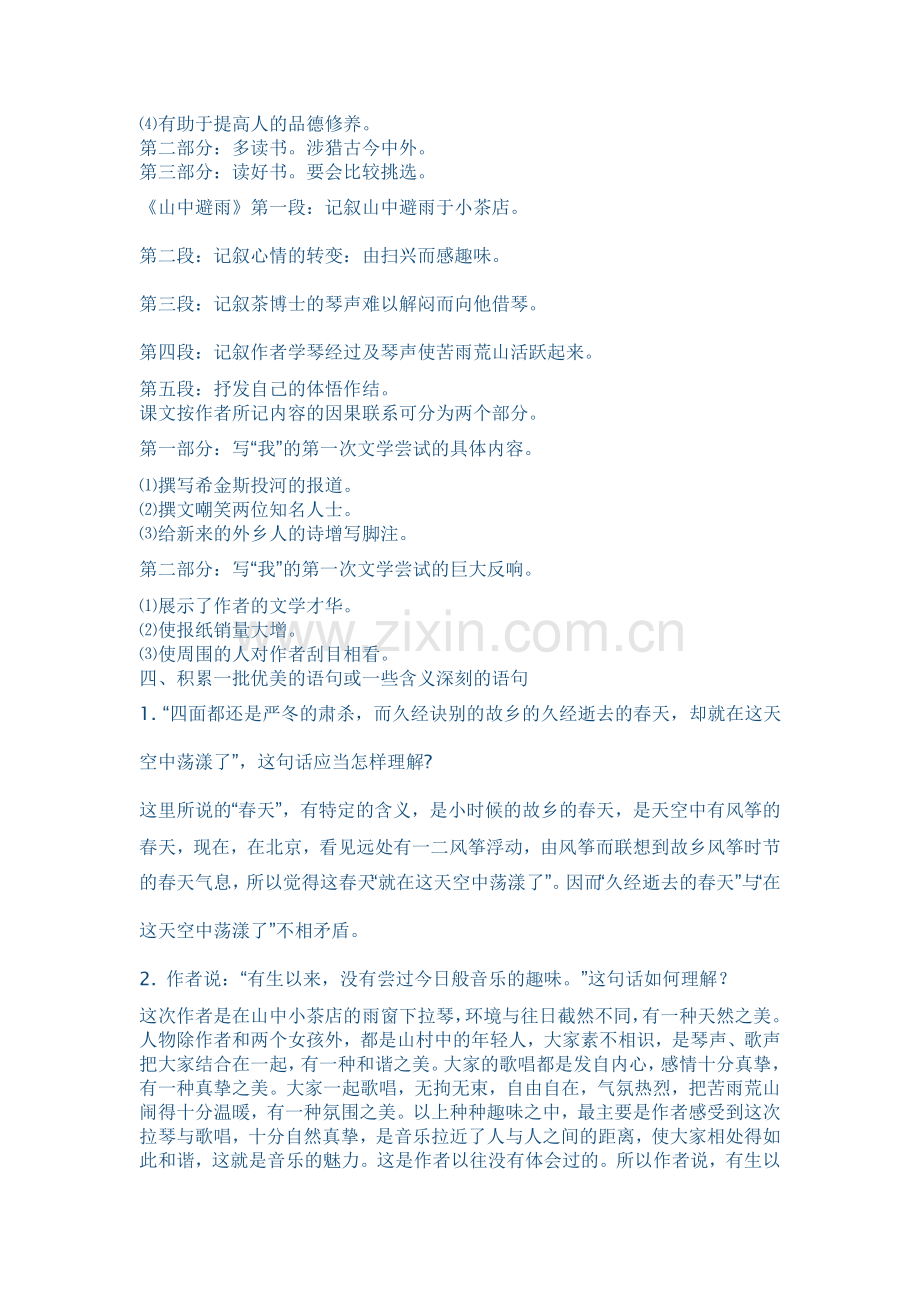 语文版七年级上语文第一单元复习教案.doc_第3页