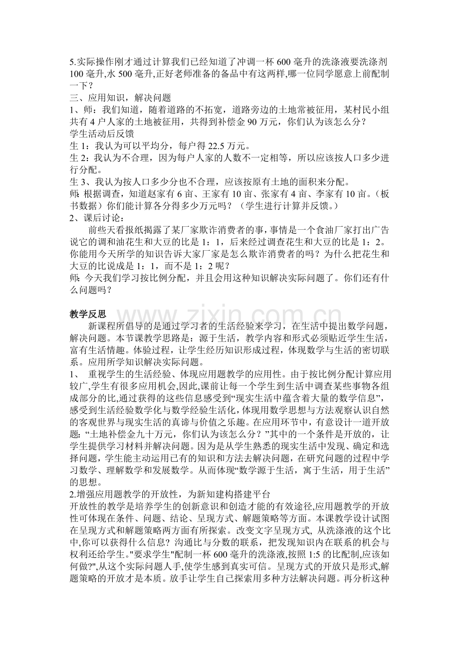 北师大版六年级数学上册《比的应用》教学案例.doc_第2页