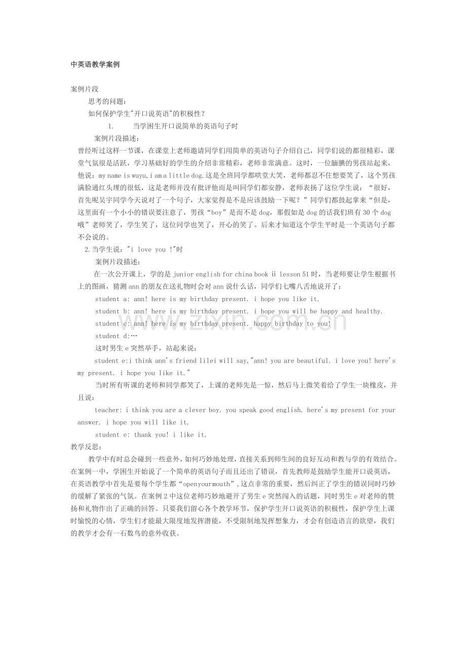 中英语教学案例.doc_第1页