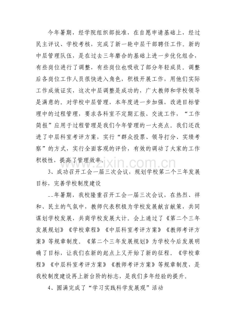 主题教育班子征求意见范文(通用3篇).pdf_第2页