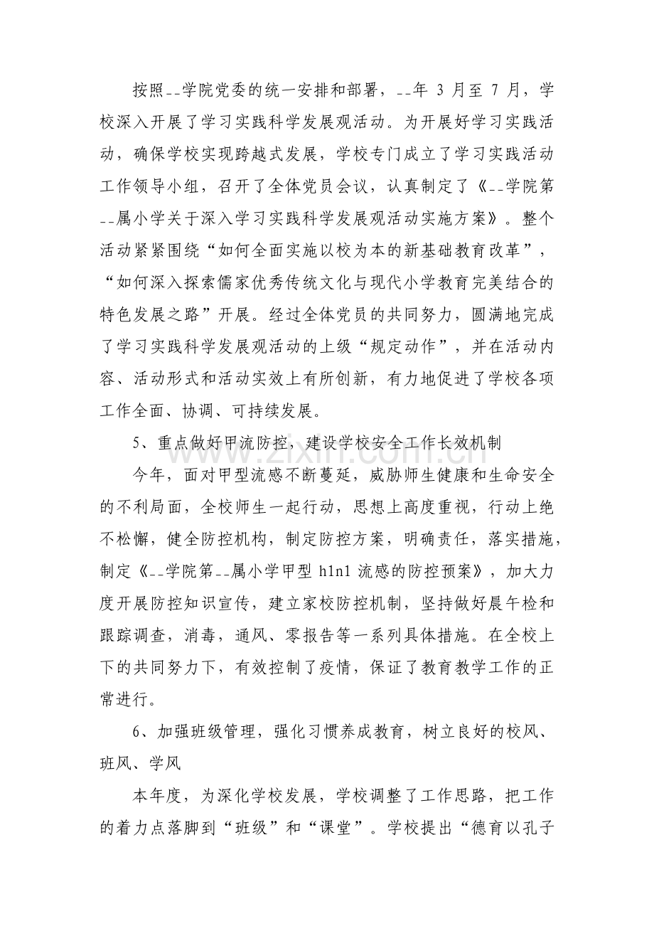 主题教育班子征求意见范文(通用3篇).pdf_第3页