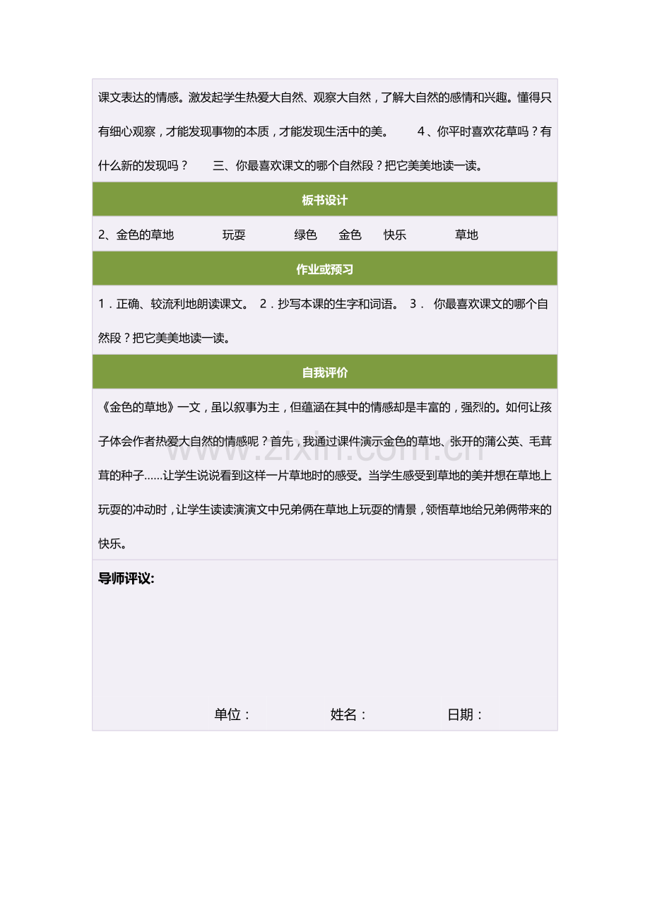 三年级语文上册第一课时课件.doc_第2页