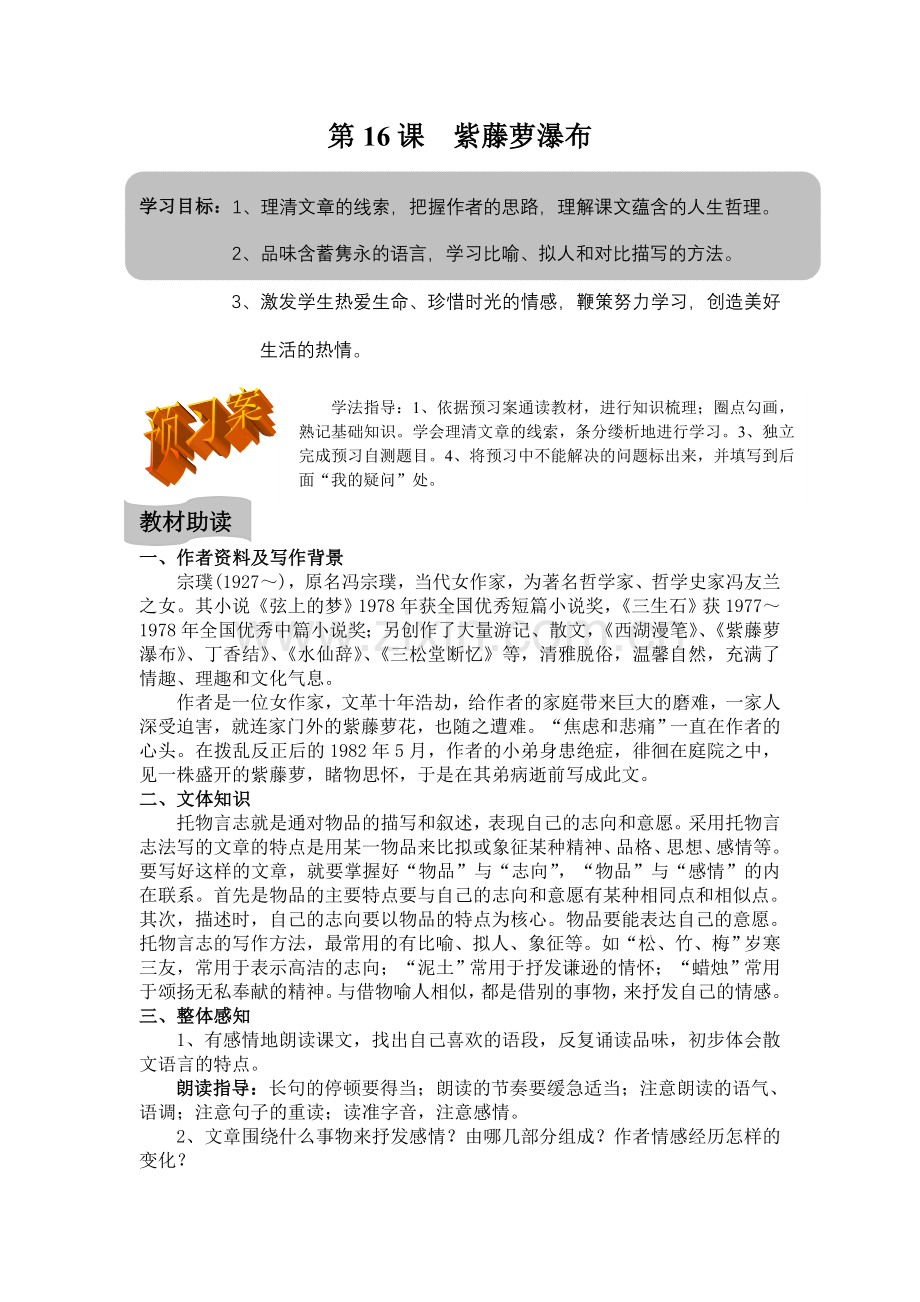 《紫藤萝瀑布》导学案.doc_第1页