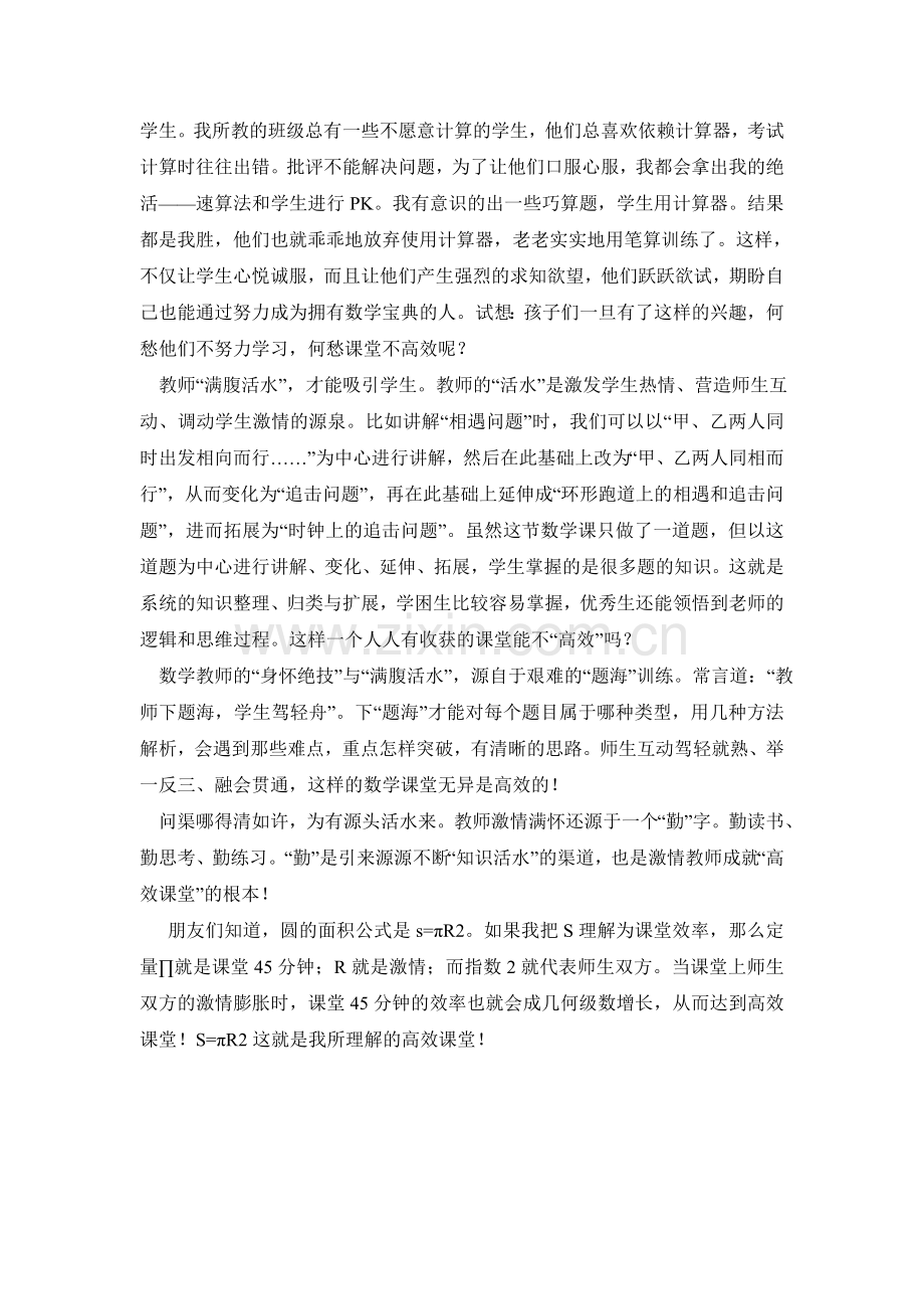 高效课堂与教师激情.doc_第2页