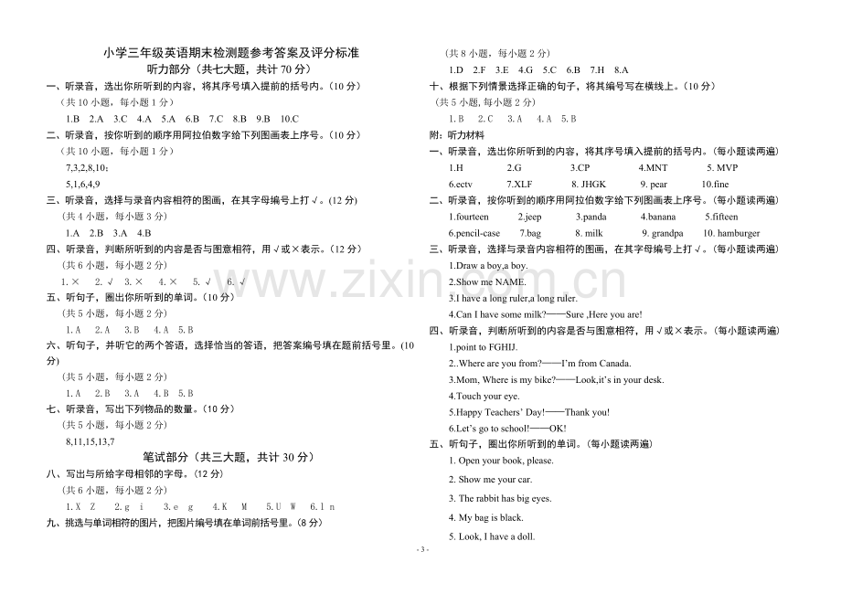 小学三年级英语期末检测题.doc_第3页