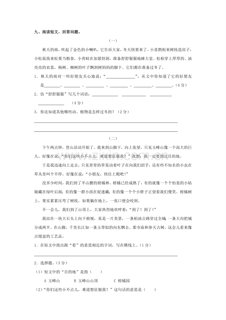 人教版三年级语文上册期中测试卷(B卷)(附答案).doc_第3页