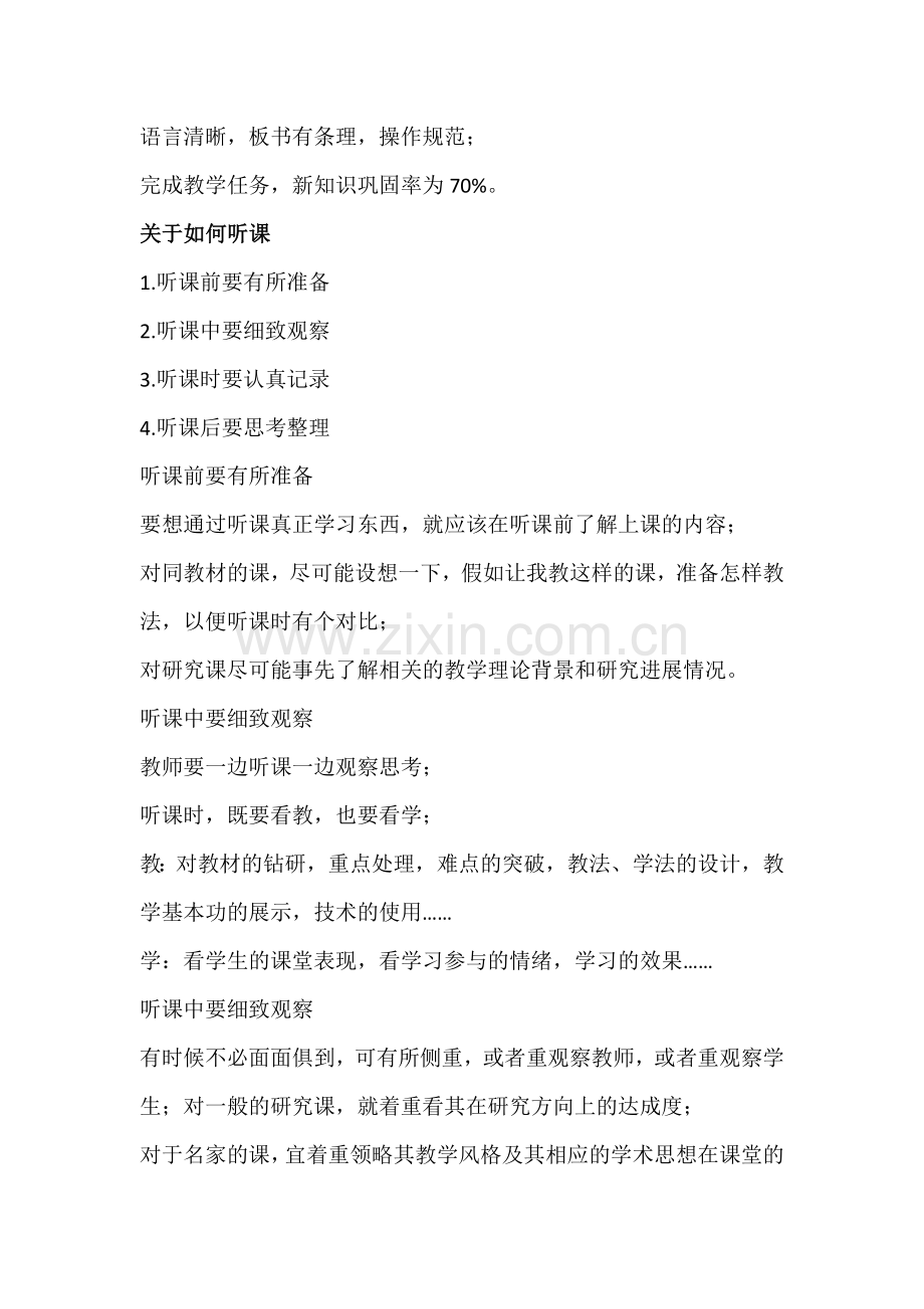 浅谈教师应如何听课评课.docx_第3页