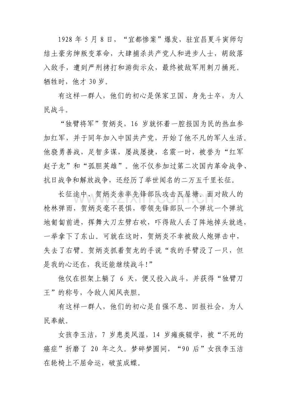 中国石化主题教育专题党课范文(通用3篇).pdf_第3页