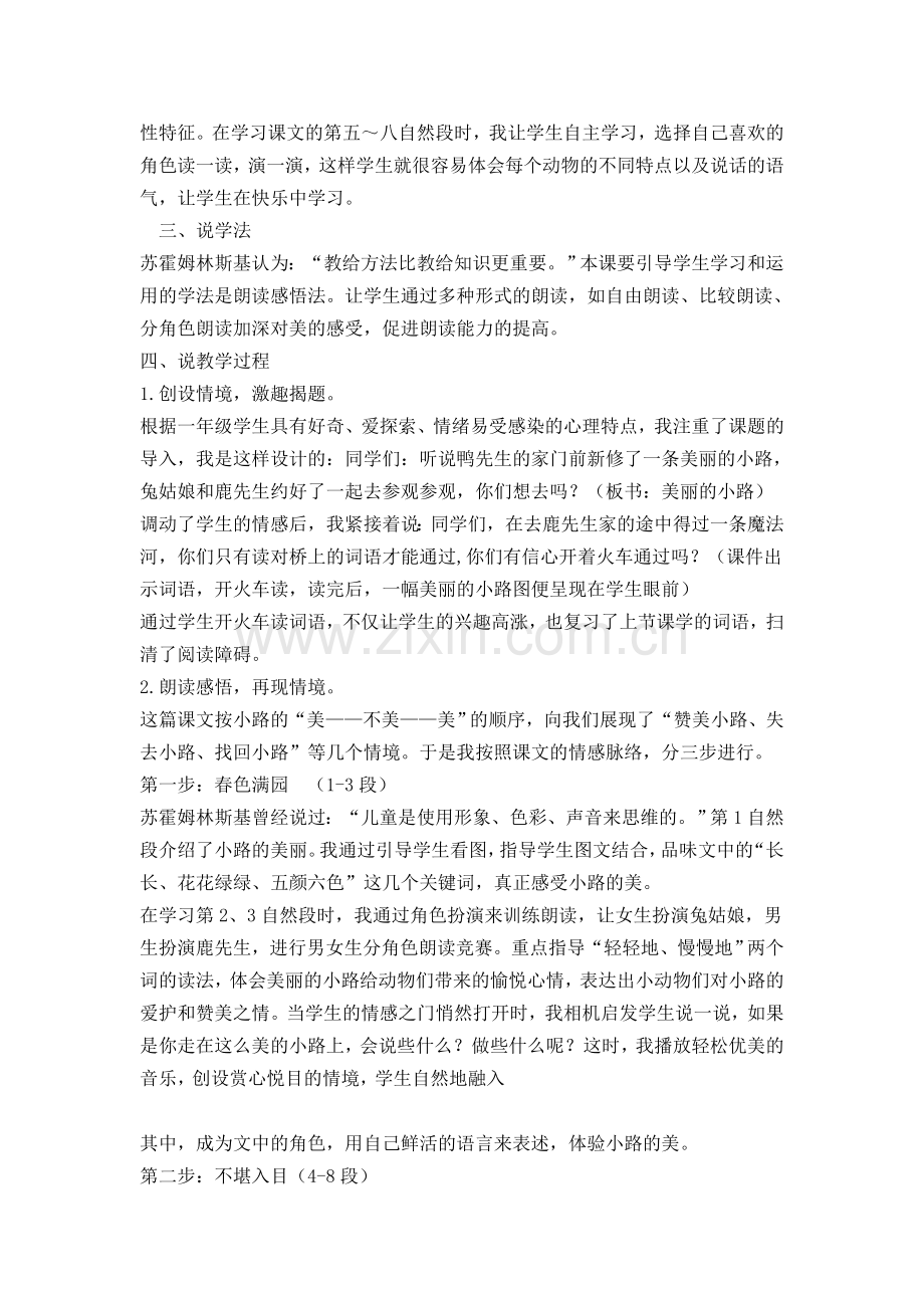 美丽的小路说课稿.doc_第2页