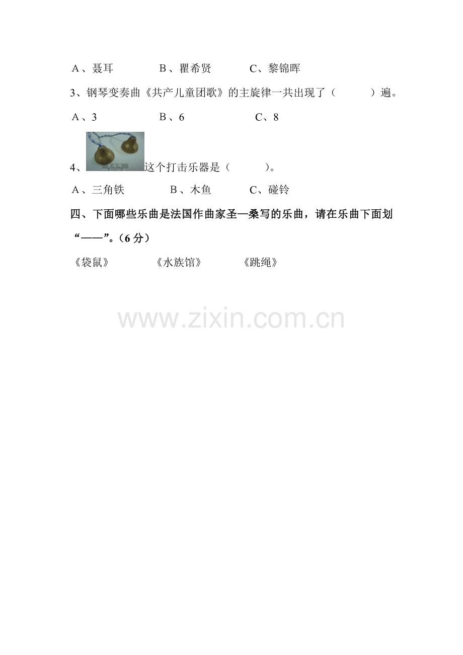 二年级下册音乐期末测试题.doc_第2页