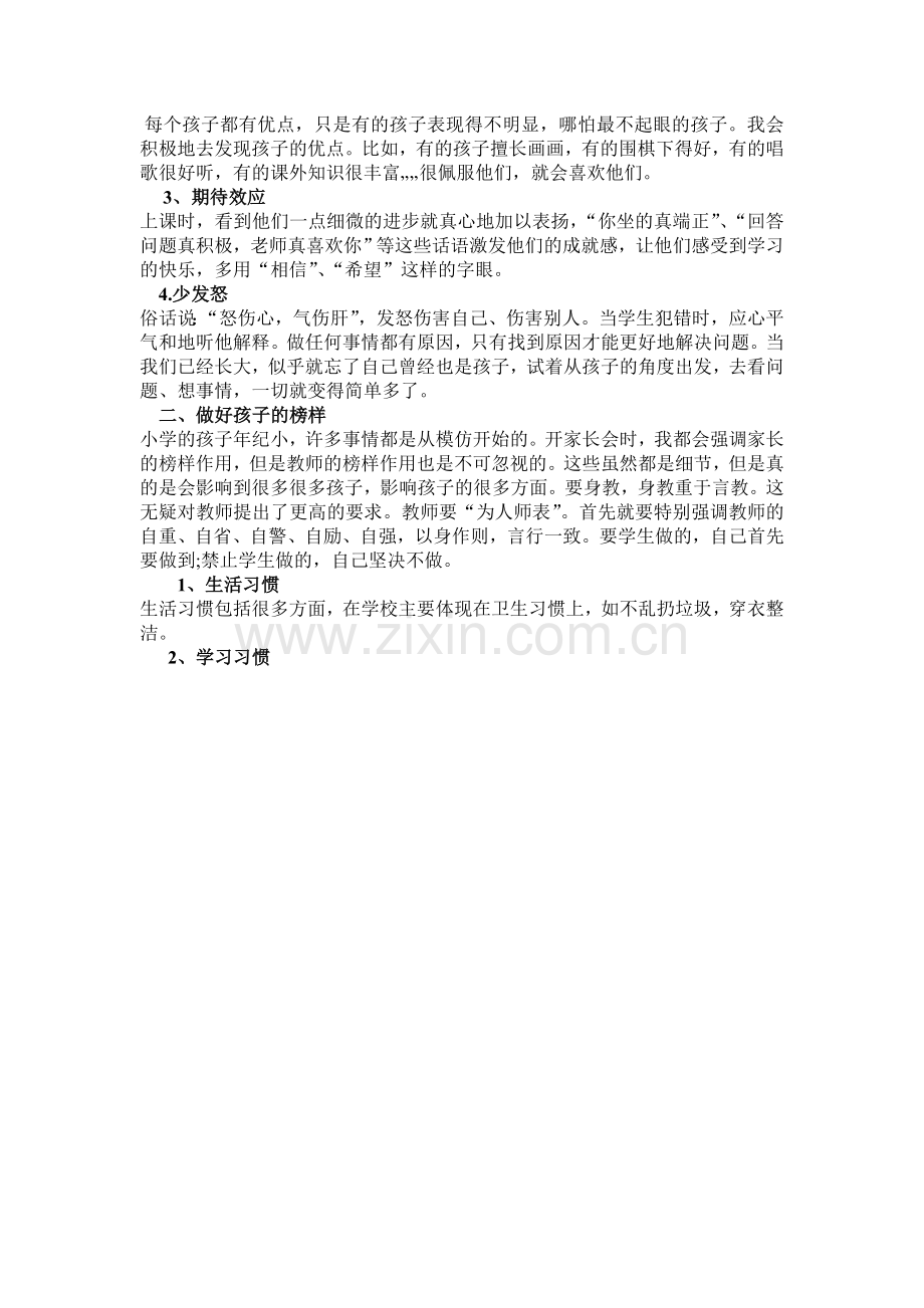 我眼中的教师师德.doc_第2页