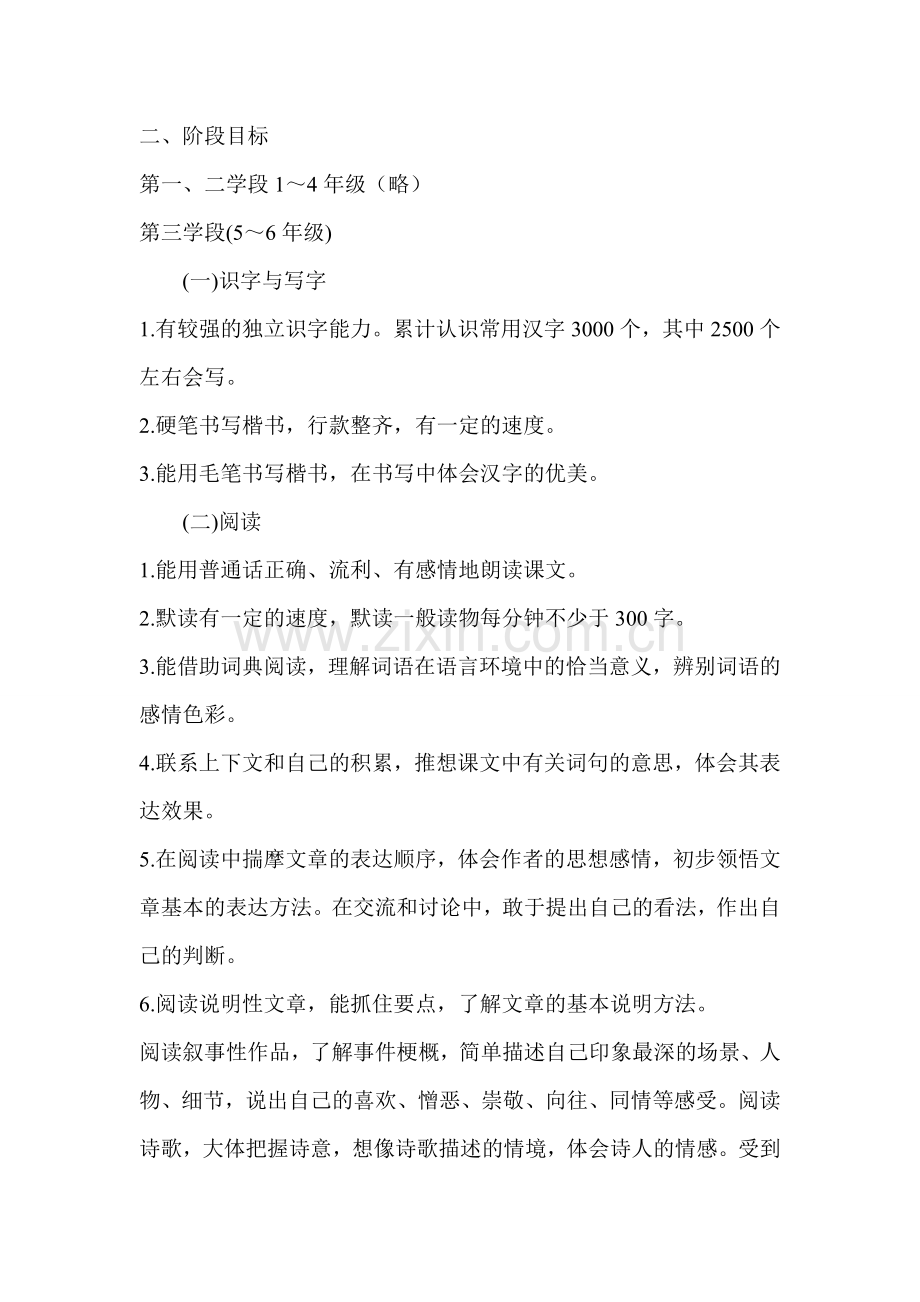 《语文课标》学习笔记.doc_第2页