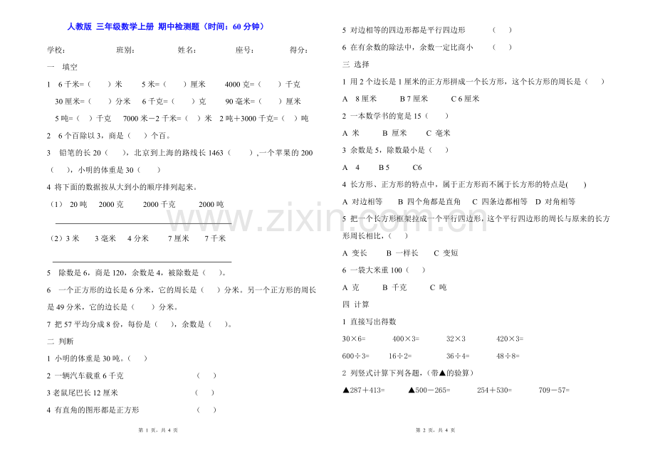 数学三人上册期中测试卷B.doc_第1页