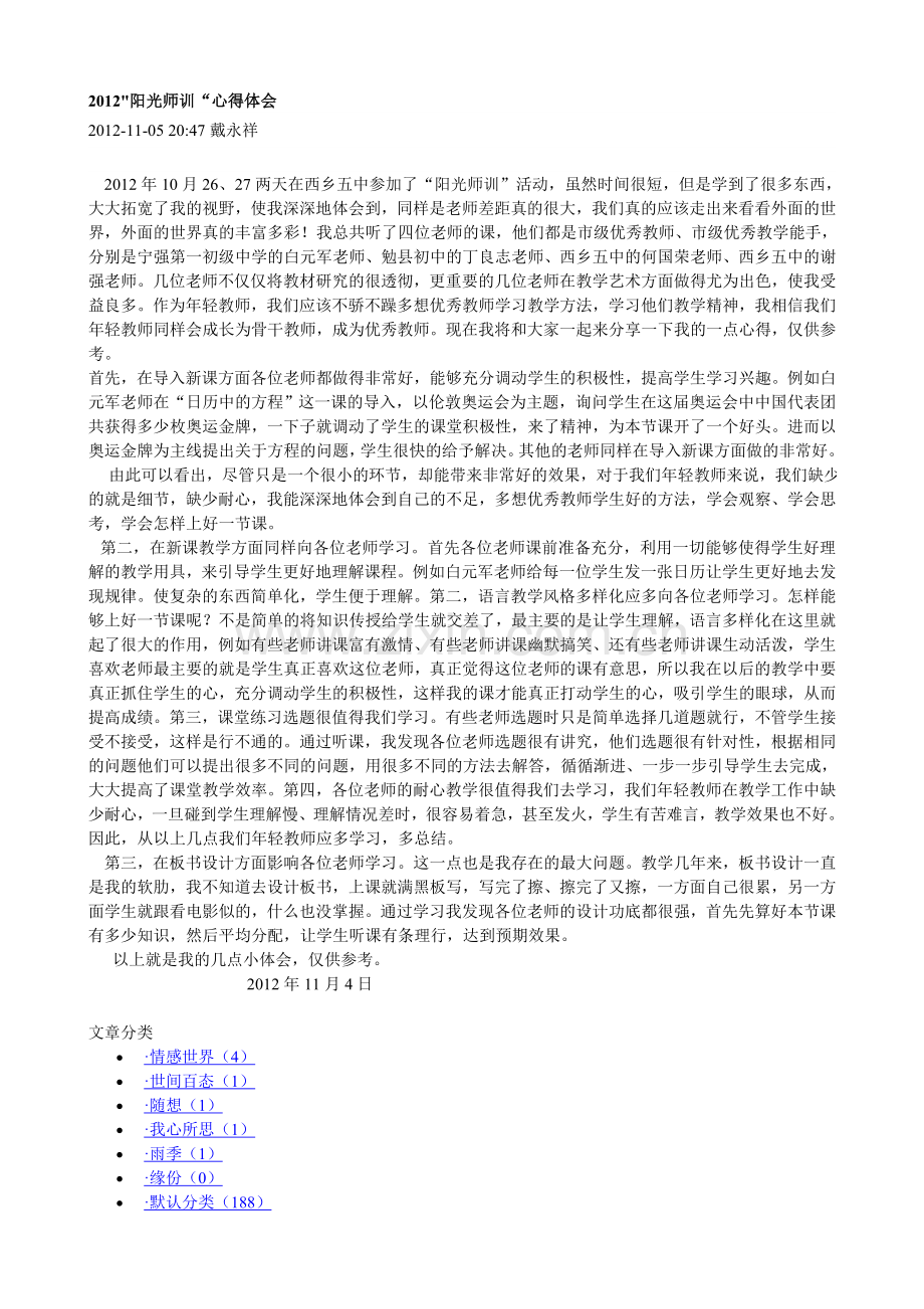 阳光师训“心得体会.doc_第1页