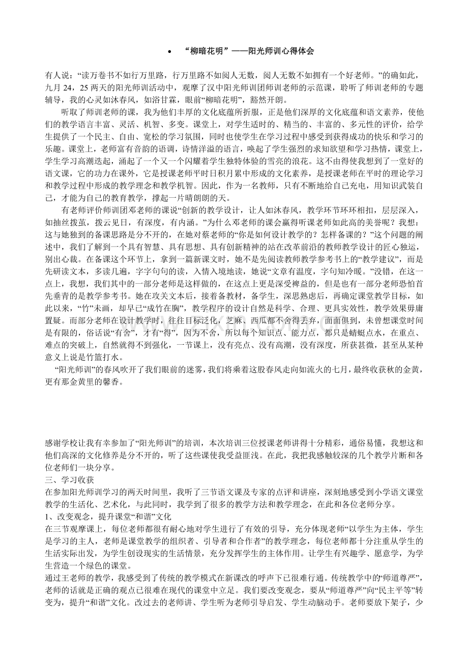 阳光师训“心得体会.doc_第2页