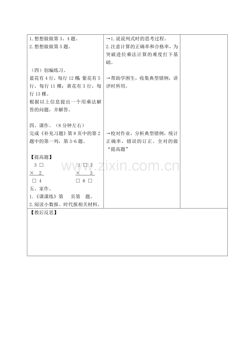 两、三位数乘一位数笔算（一）.doc_第3页