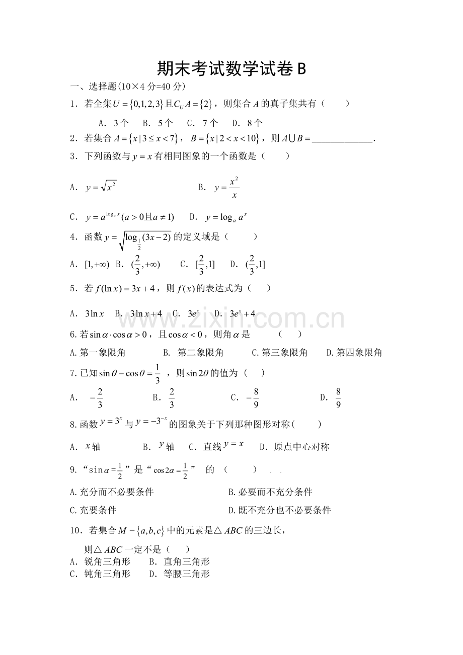 期末考试数学试卷B.doc_第1页