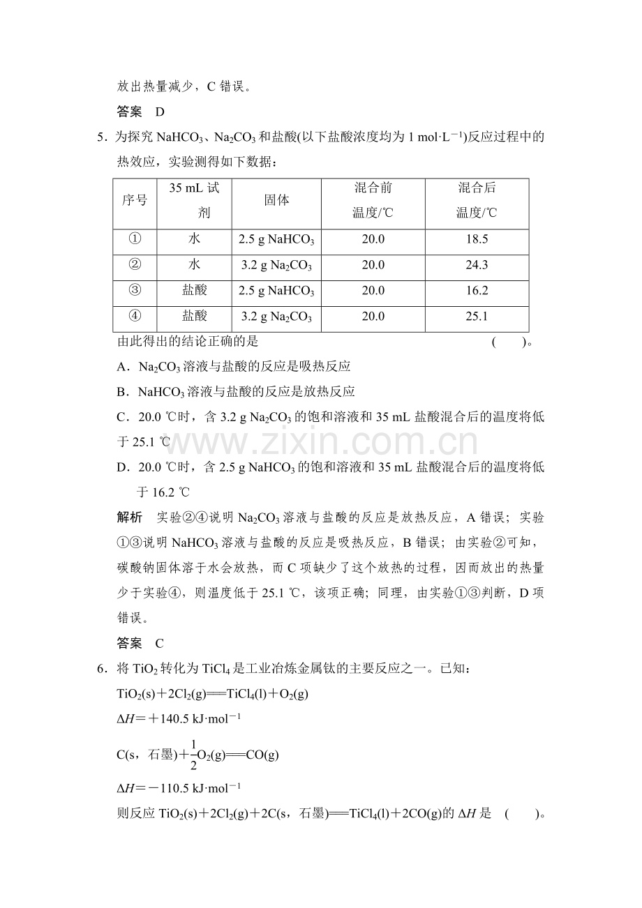 第六章第一讲化学反应的热效应.doc_第3页