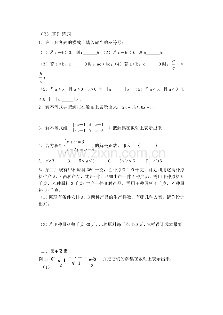 第九章不等式组复习.doc_第2页